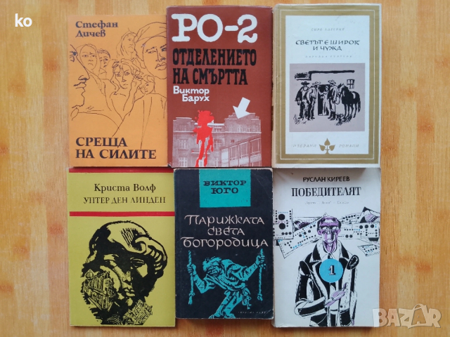 Подарявам книги , снимка 13 - Художествена литература - 53878035