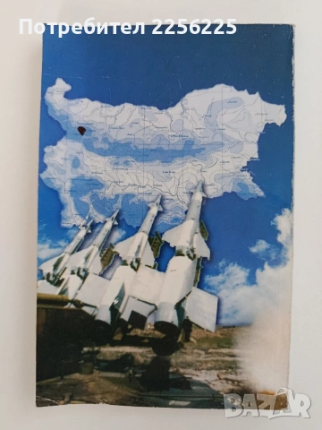 История на зенитно - ракетните войски на ПВО и ВВС на Българската армия, снимка 10 - Специализирана литература - 53759551