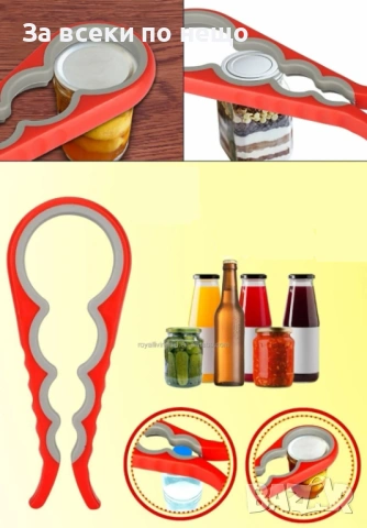 Универсална отварачка за буркани и бутилки, снимка 2 - Аксесоари за кухня - 53175163