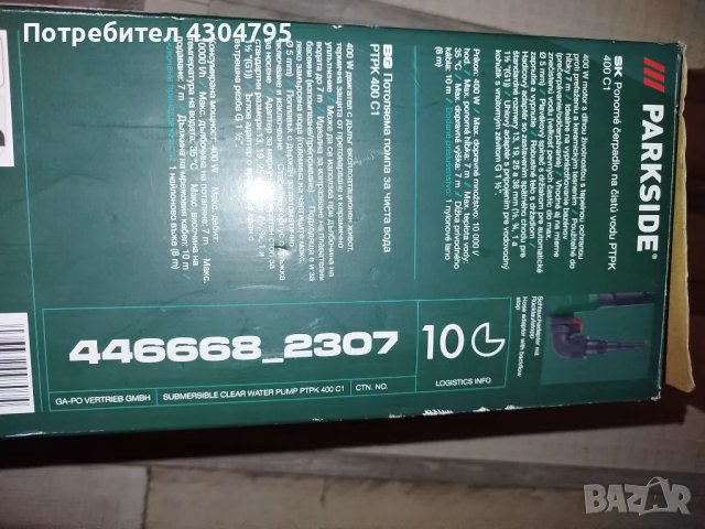 Потопяема помпа PARKSIDE PTPK 400 C1, снимка 4 - Напояване - 48029671