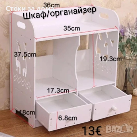 Шкаф/органайзер , снимка 2 - Шкафове - 53284038