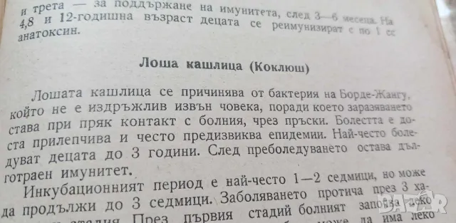 Книга за бременни и майки - Г. Стоименов, Р. Семерджиева, снимка 11 - Художествена литература - 46851588