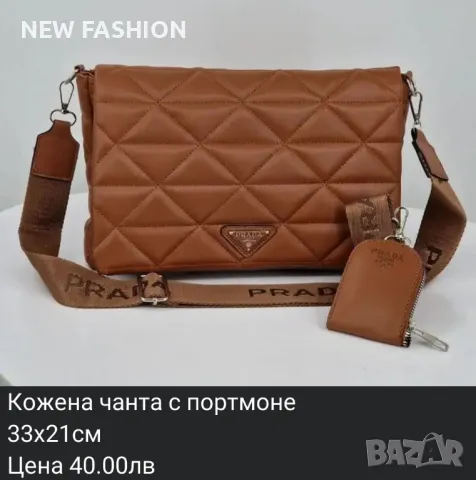 Дамски Чанти CALVIN KLEIN : CHANEL: PRADA : KARL LAGERFELD : , снимка 2 - Чанти - 47111536