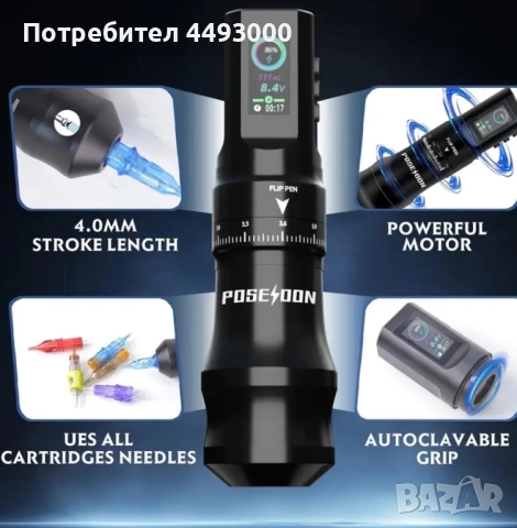 Машинка за татуиране Poseidon, снимка 2 - Друга електроника - 52856961