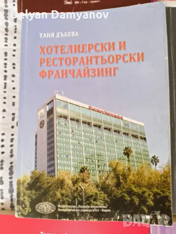 Учебници ВИНС Икономически университет Варна, снимка 10 - Учебници, учебни тетрадки - 47048175