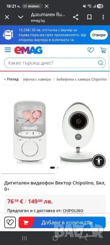 Видеофон на "Chipolino" Вектор