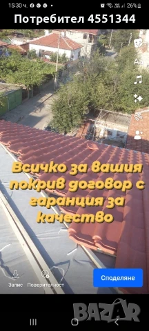 Ремонт на покриви нови покриви хидроизолация навеси безшевни улуци отстраняване на течове 