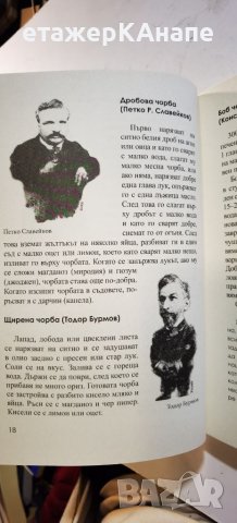 Гозбите на старите българи  *	Автор: Румяна Пенчева, снимка 10 - Специализирана литература - 46175035