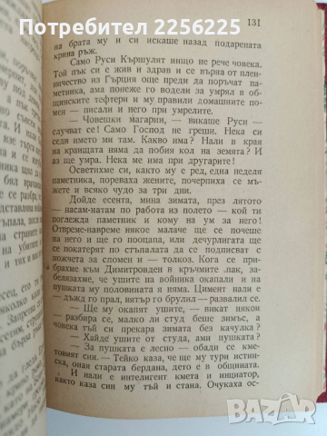 Чудомир 1949г, снимка 9 - Художествена литература - 52612064
