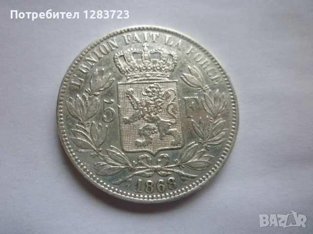сребърна монета 5 франка 1868 година, снимка 4 - Нумизматика и бонистика - 53060527