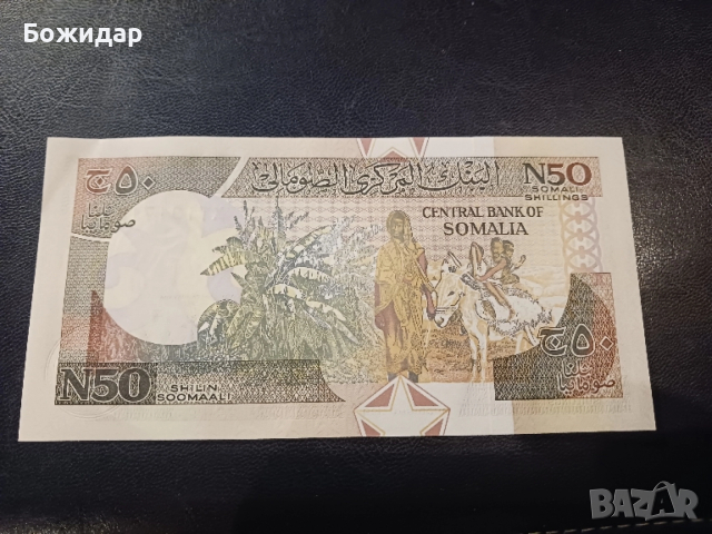 50 Шилинга. 1991г. Сомалия., снимка 2 - Нумизматика и бонистика - 52645822