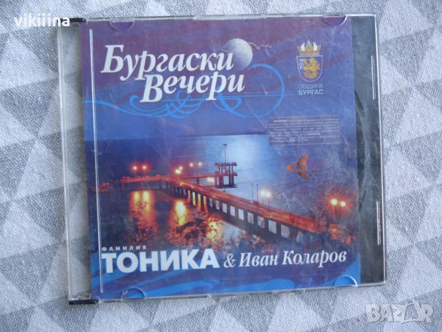 Тоника и Иван Коларов, снимка 1 - CD дискове - 45490832
