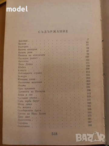 Разкази Йордан Йовков Световна класика , снимка 5 - Българска литература - 49294734