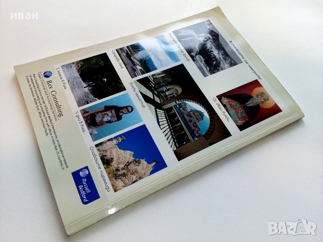 Оренда - списание за свещените места в България - брой 1 2010г., снимка 6 - Списания и комикси - 53509947