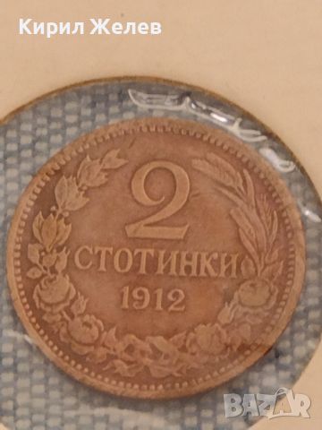 Монета 2 стотинки 1912г. Царство България уникат за КОЛЕКЦИОНЕРИ 47294, снимка 1 - Нумизматика и бонистика - 46606560