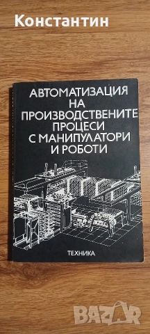 Техническа литература - за любители на електрониката , снимка 11 - Специализирана литература - 45012097