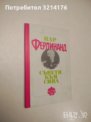 Хроника на едно царуване. Част 1: 1918-1930 - Иван Йовков, снимка 6 - Българска литература - 47940126