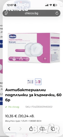 Подплънки за кърмачки chicco, снимка 2 - Аксесоари за кърмачки - 53139111