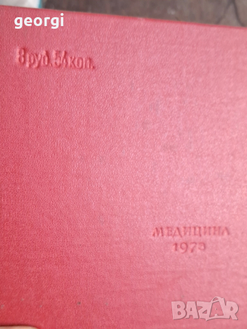 Атлас анатомии человека 1 и 2 том Синелников 28/1, снимка 8 - Специализирана литература - 51783286