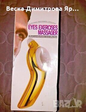 Масажор за очи Eyes exercises massager