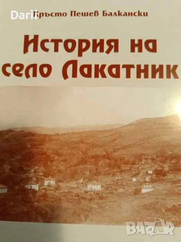 История на село Лакатник, снимка 1 - Българска литература - 49177415