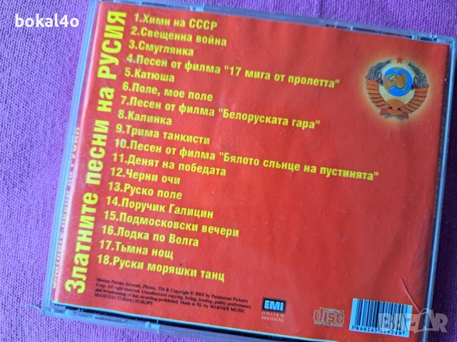 Руска музика- 4 диска, снимка 3 - CD дискове - 45821410