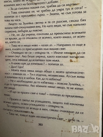 Живот в сънуването -Флоринда Донер, снимка 6 - Езотерика - 51819303