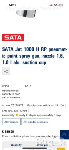 Пистолет, за боядисване Sata Jet H, снимка 11 - Други инструменти - 54252176