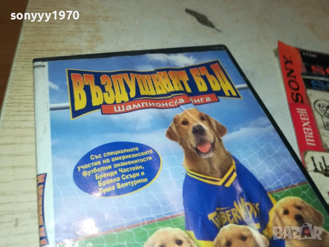 ВЪЗДУШНИЯТ БЪД ДВД 2711250746, снимка 5 - DVD филми - 52556535