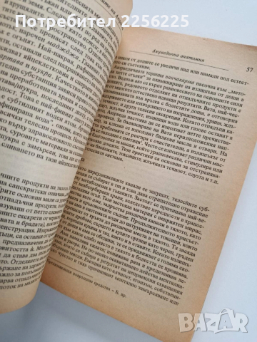 Живот в равновесие, снимка 2 - Специализирана литература - 53727115