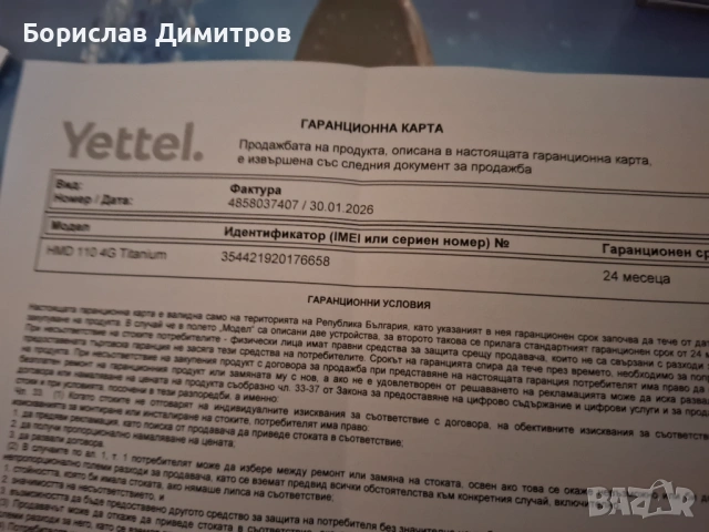 Продавам нов в запечатана кутия Мобилен телефон HMD 110 4G TITANIUM, снимка 3 - Други - 53314165