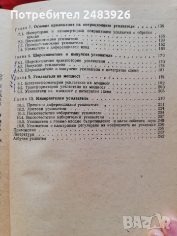 Наръчник по електронни схеми. Част 3: Усилватели   В. Златаров, С. Куцаров, Л. Доневска, , снимка 3 - Специализирана литература - 45602017