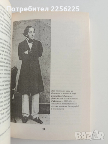 Геноцидът и Холокостът над българите, снимка 2 - Художествена литература - 51717420