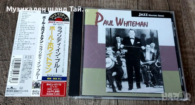 Компакт Дискове - Класика - Джаз: Paul Whiteman - Rhapsody In Blue