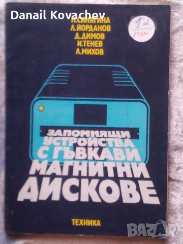 КНИГИ , СПИСАНИЯ - България- технически , и други ., снимка 9 - Художествена литература - 46275274