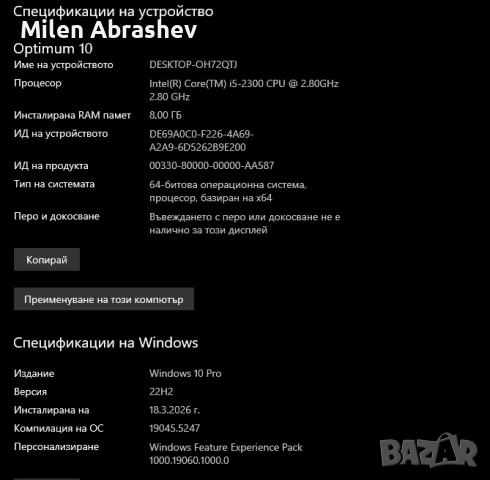 Настолен Компютър, снимка 10 - За дома - 53933352