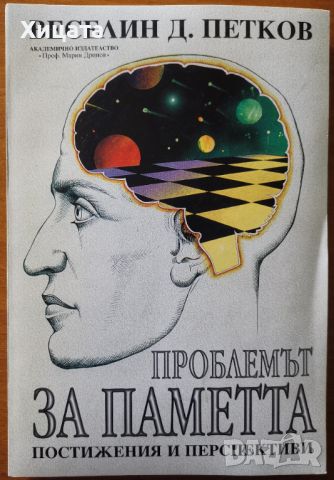 Лечение чрез воля,Елиът С.Дачър;Самозащита с думи,Б.Беркхан;Проблемът за паметта,В.Петков, снимка 2 - Енциклопедии, справочници - 46569810