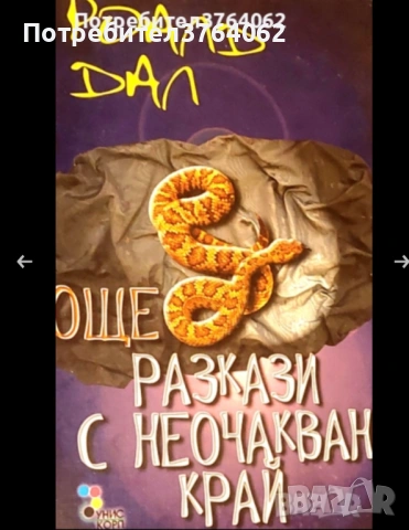 Детски книги, снимка 15 - Детски книжки - 54047867