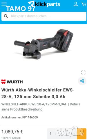 WURTH EWS 28-A - Мощен акумулаторен ъглошлайф 2x28V 3.0Ah, снимка 8 - Други инструменти - 45743052