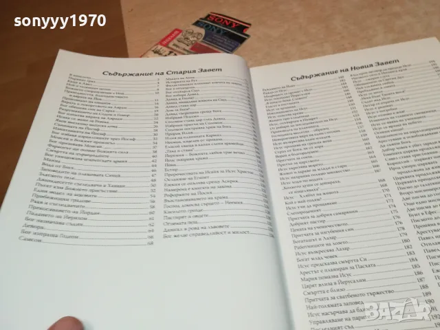 БОЖИЕТО ПОСЛАНИЕ ДО ТЕБ-ГОЛЯМА КНИГА 2704251843, снимка 16 - Други - 50058175