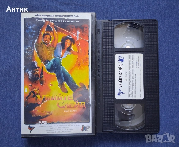 Видеокасета VHS Убийте Слейд / 1989 год., снимка 2 - Други жанрове - 54136462