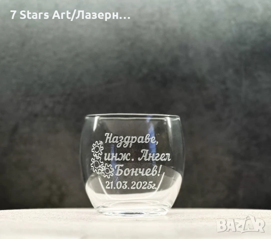 Гравирани чаши за уиски - различни видове, снимка 17 - Чаши - 38203989