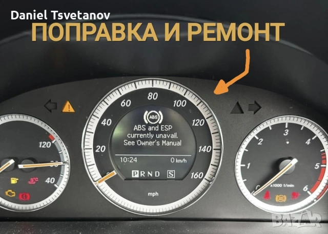 Поправка и ремонт на ABS за W204 & X204