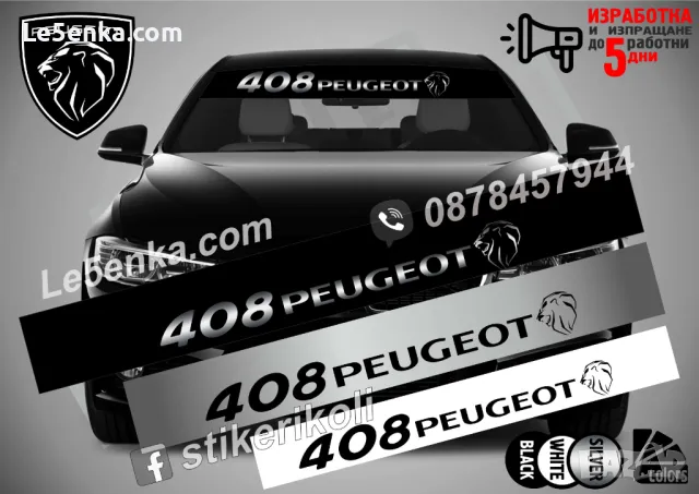 Сенник Peugeot 2008, снимка 11 - Аксесоари и консумативи - 39627453