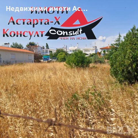 Астарта-Х Консулт продава парцел в Паралиа Офринио Гърция , снимка 1 - Парцели - 46296628