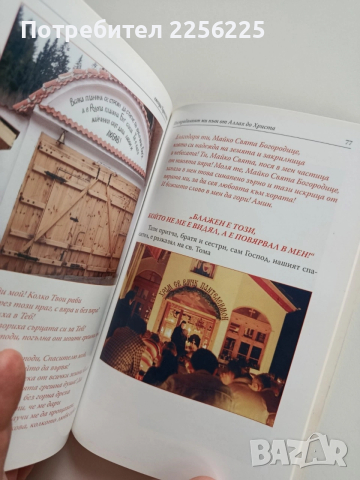 Изстрадалият ми път от Аллах до Христа, снимка 3 - Специализирана литература - 54086991