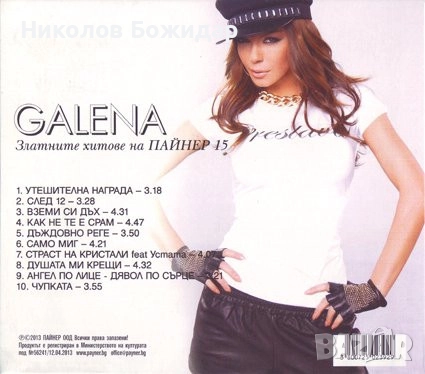 Търся Галена Златни хитове, снимка 3 - CD дискове - 52670447
