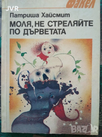 Разпродажба на книги по 0.50 евро за брой., снимка 9 - Художествена литература - 53762524