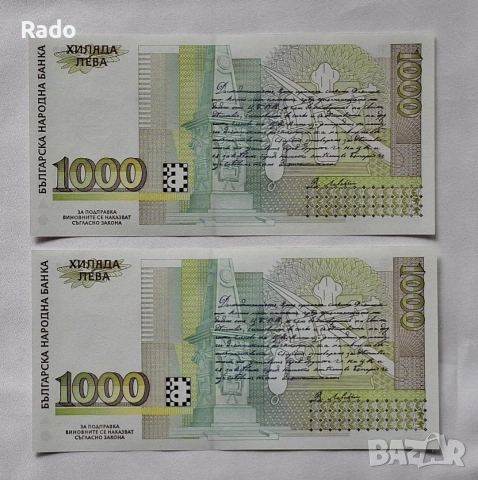 Непрегъванни Нови Банкноти ( UNC) Васил Левски 1994г., снимка 2 - Нумизматика и бонистика - 45667607