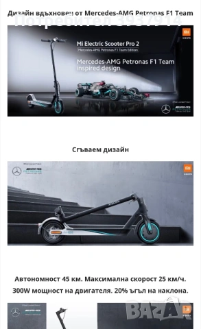Електрическа тротинетка Xiaomi pro 2 Mercedes AMG F1 team edition, снимка 2 - Друга електроника - 53811330